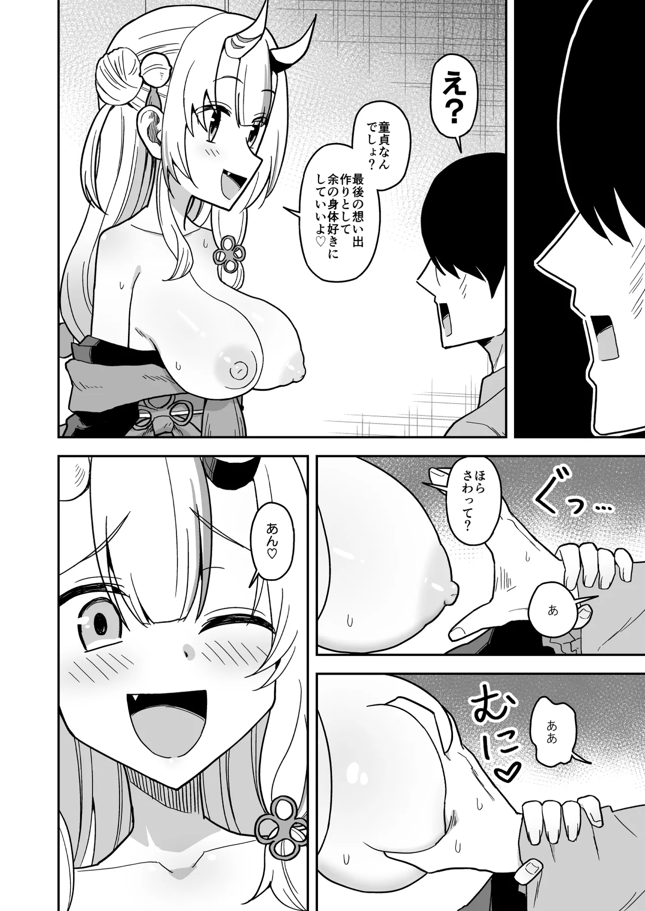 童貞が鬼のあ〇めちゃんに食べられちゃう話 page 9 full