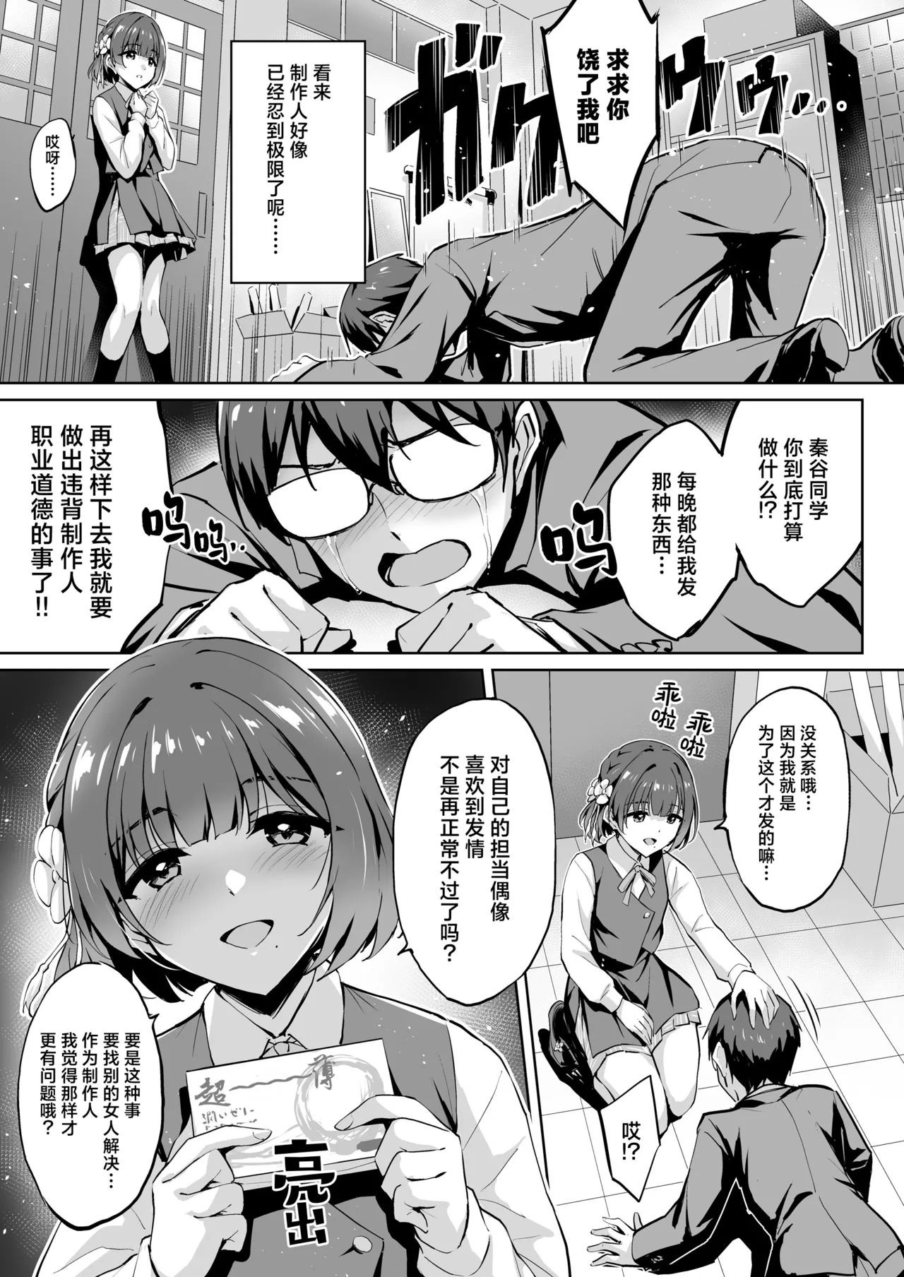 Hataya Misuzu no P Ikusei Nisshi | 秦谷美铃的制作人育成日志 page 5 full