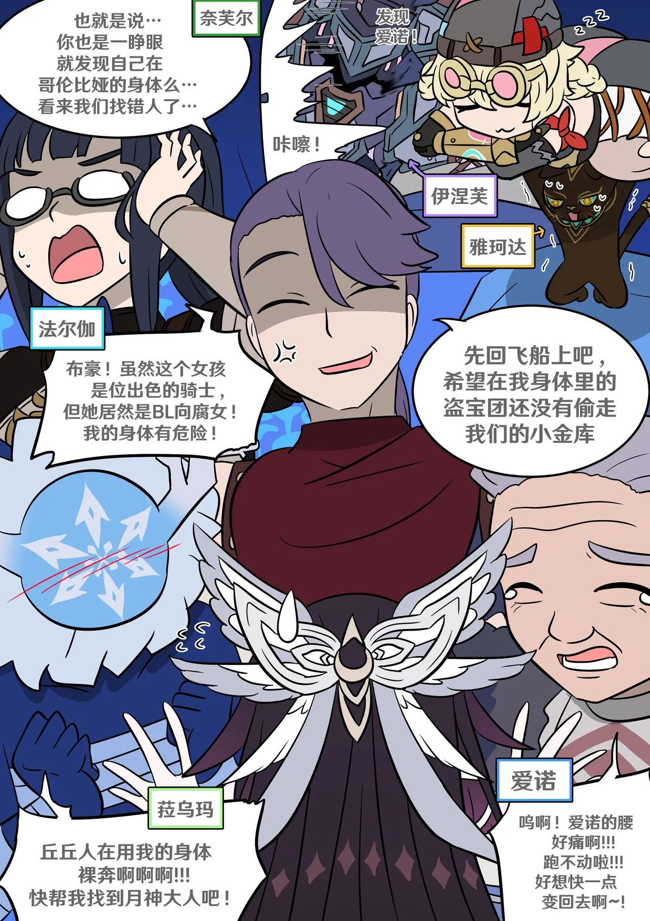 Columbina's Prank page 3 full