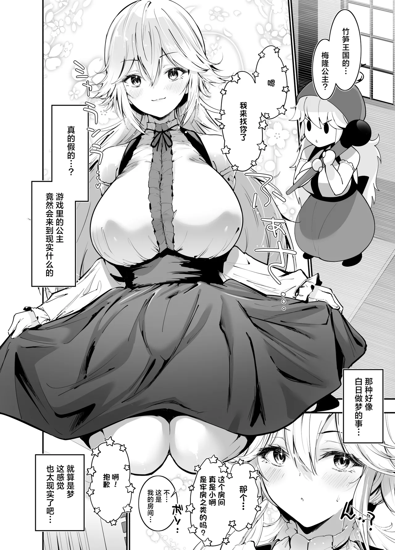 Game no Naka kara Isekai Tensei Shite Kita Bakunyuu Ohimesama o Tanezuke H de Wakarasetchau Hanashi | 把从游戏中异世界转生而来的爆乳公主大人用播种做爱来教导一番的故事 page 5 full