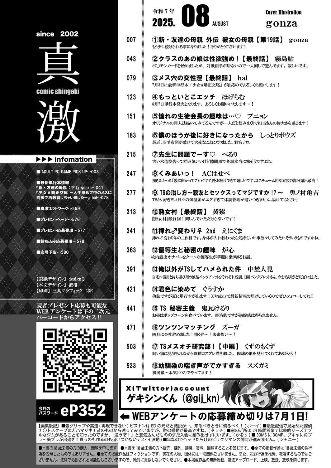 COMIC Shingeki 2025-08 page 3 full