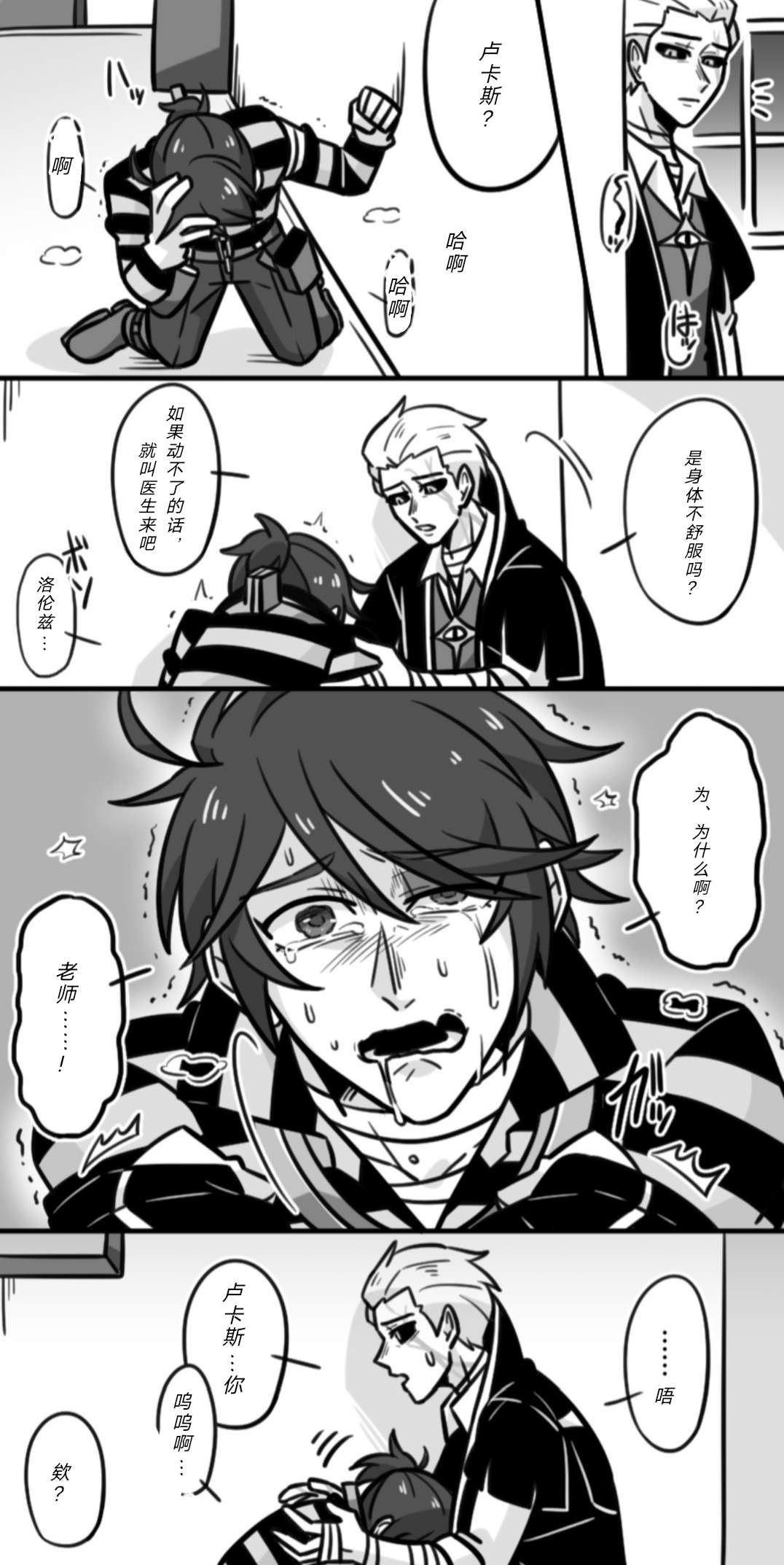 第五人格隐囚合集～后半部分是色色内容♡ page 8 full