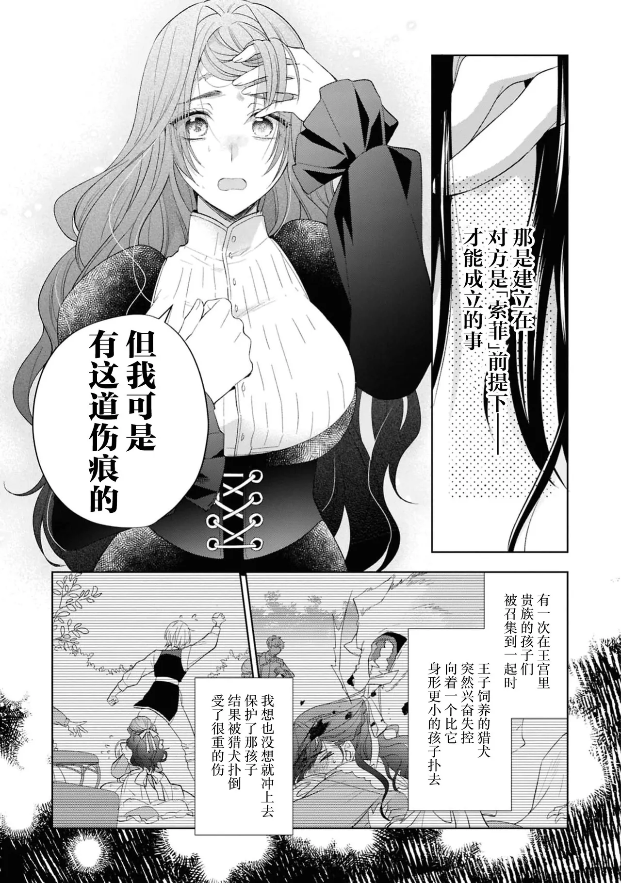 in kya reijo wa haraguro na kare kara nige rarenai ~ amai shuchaku ai ni kakowa rete ~ | 阴郁大小姐无法逃离腹黑的他~被甜蜜的执着之爱所困~ page 10 full