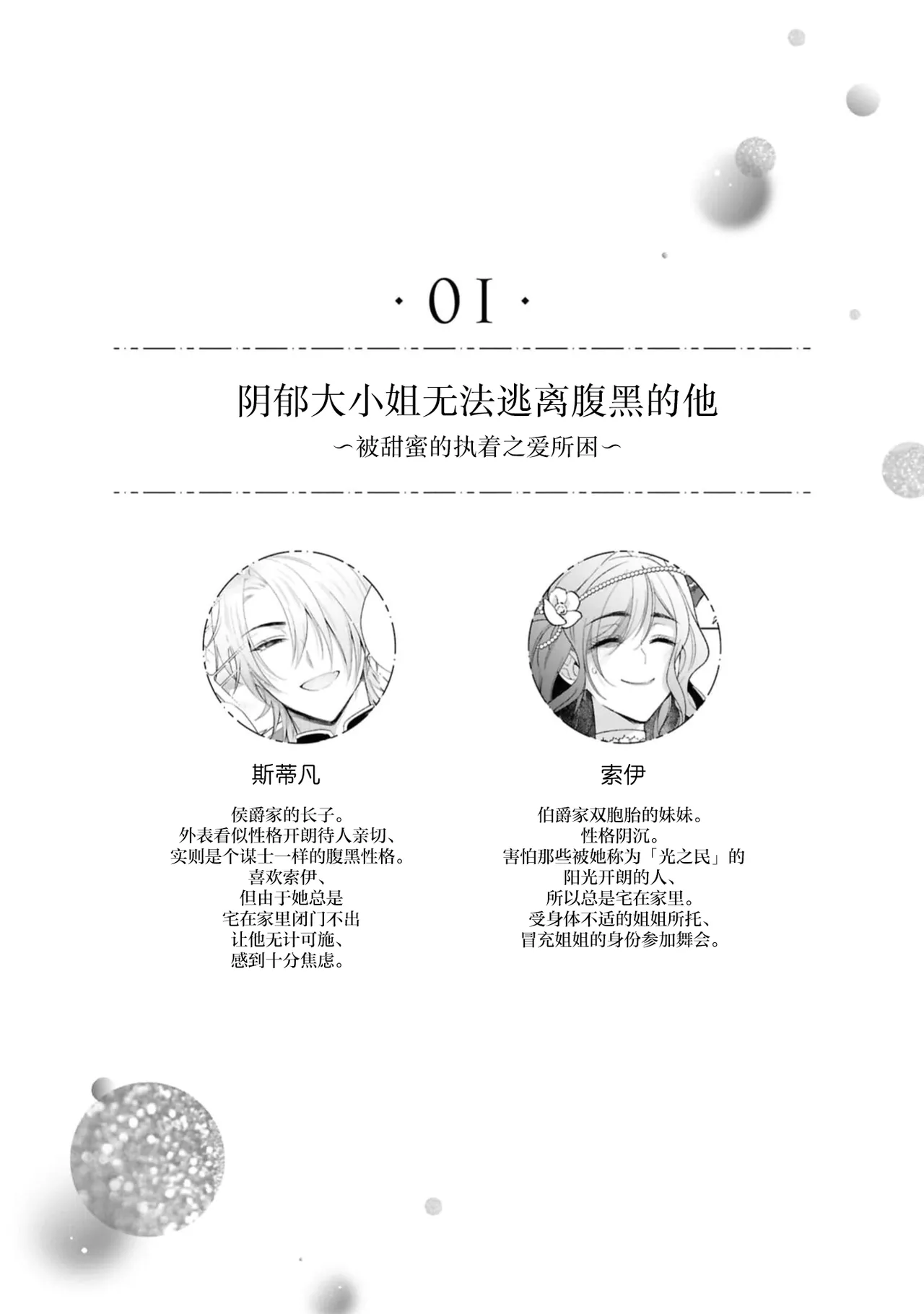 in kya reijo wa haraguro na kare kara nige rarenai ~ amai shuchaku ai ni kakowa rete ~ | 阴郁大小姐无法逃离腹黑的他~被甜蜜的执着之爱所困~ page 3 full