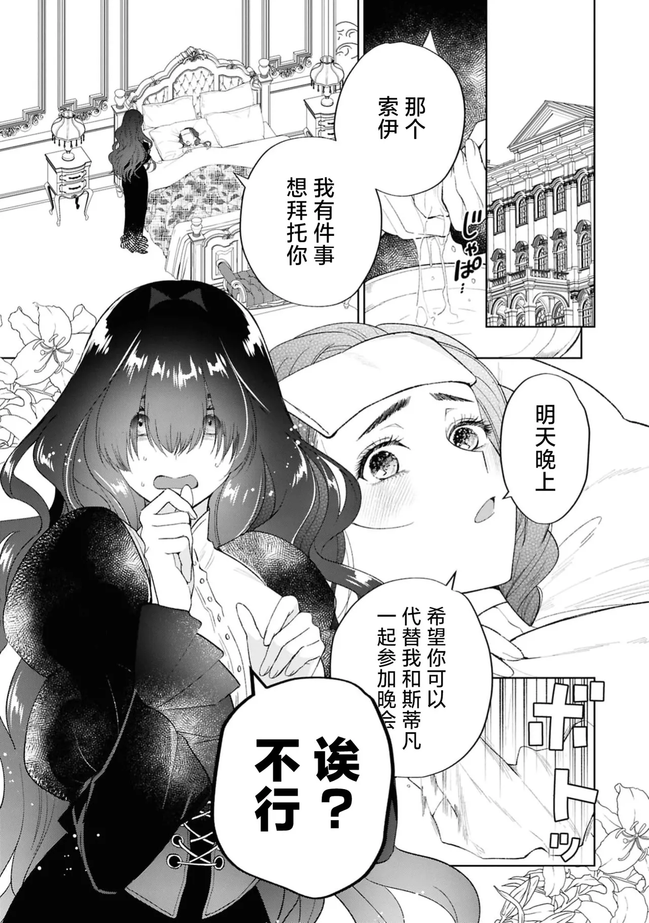 in kya reijo wa haraguro na kare kara nige rarenai ~ amai shuchaku ai ni kakowa rete ~ | 阴郁大小姐无法逃离腹黑的他~被甜蜜的执着之爱所困~ page 4 full