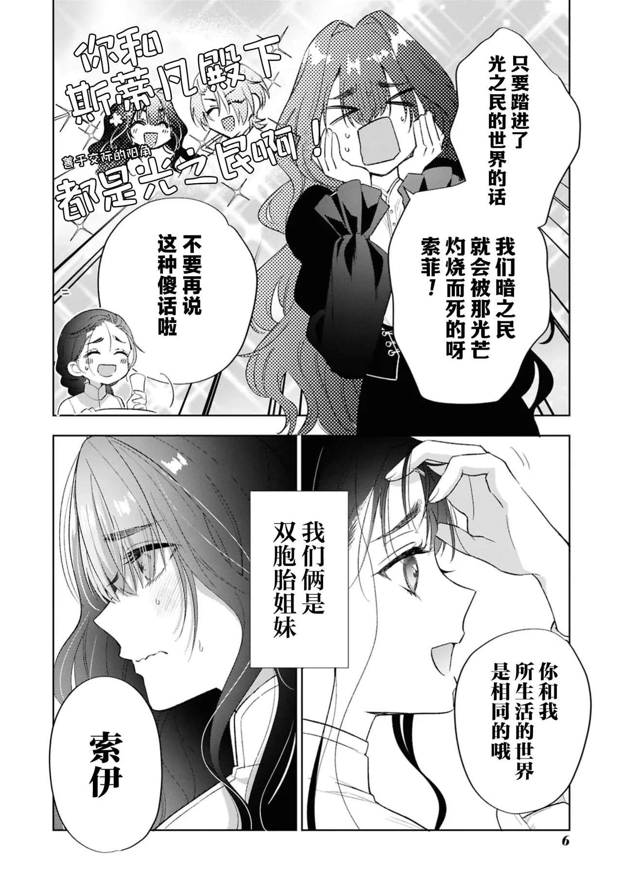 in kya reijo wa haraguro na kare kara nige rarenai ~ amai shuchaku ai ni kakowa rete ~ | 阴郁大小姐无法逃离腹黑的他~被甜蜜的执着之爱所困~ page 5 full