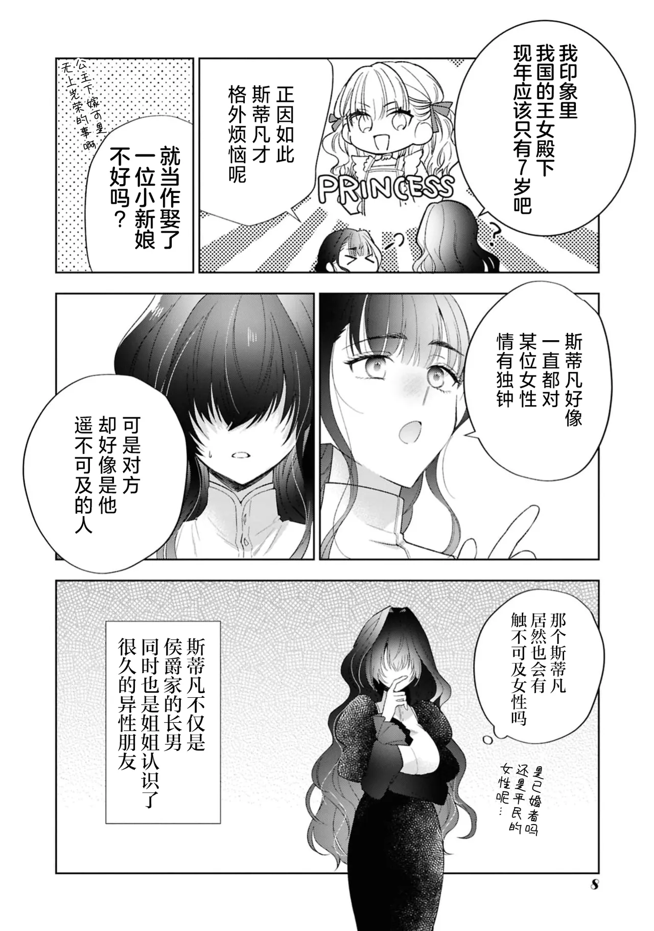 in kya reijo wa haraguro na kare kara nige rarenai ~ amai shuchaku ai ni kakowa rete ~ | 阴郁大小姐无法逃离腹黑的他~被甜蜜的执着之爱所困~ page 7 full