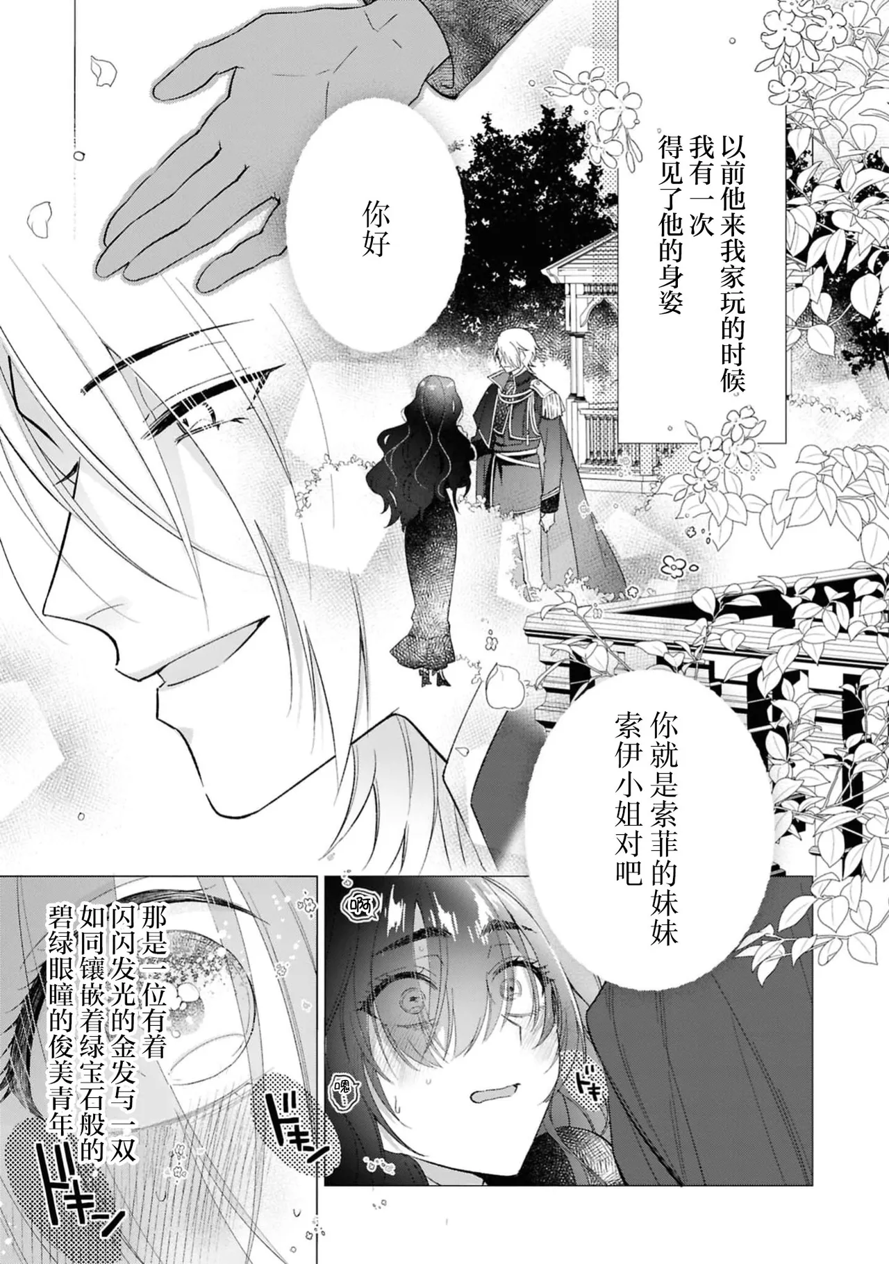 in kya reijo wa haraguro na kare kara nige rarenai ~ amai shuchaku ai ni kakowa rete ~ | 阴郁大小姐无法逃离腹黑的他~被甜蜜的执着之爱所困~ page 8 full