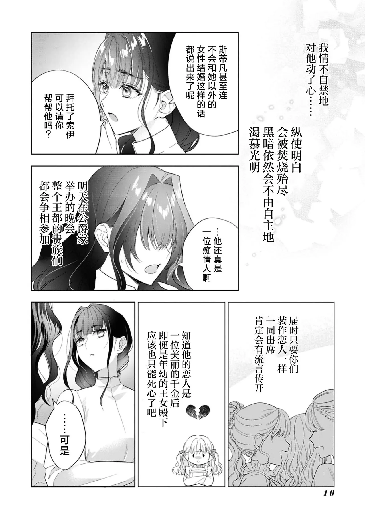 in kya reijo wa haraguro na kare kara nige rarenai ~ amai shuchaku ai ni kakowa rete ~ | 阴郁大小姐无法逃离腹黑的他~被甜蜜的执着之爱所困~ page 9 full