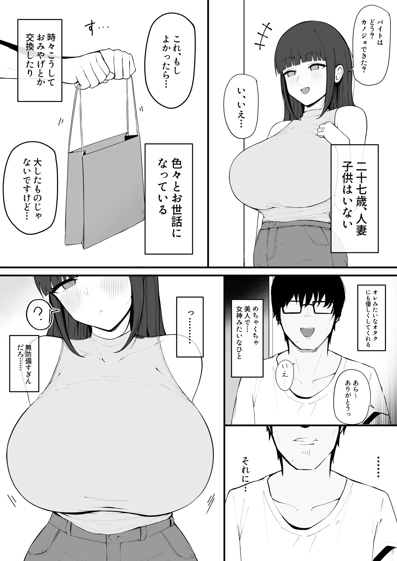 隣の部屋の淫魔妻 page 3 full