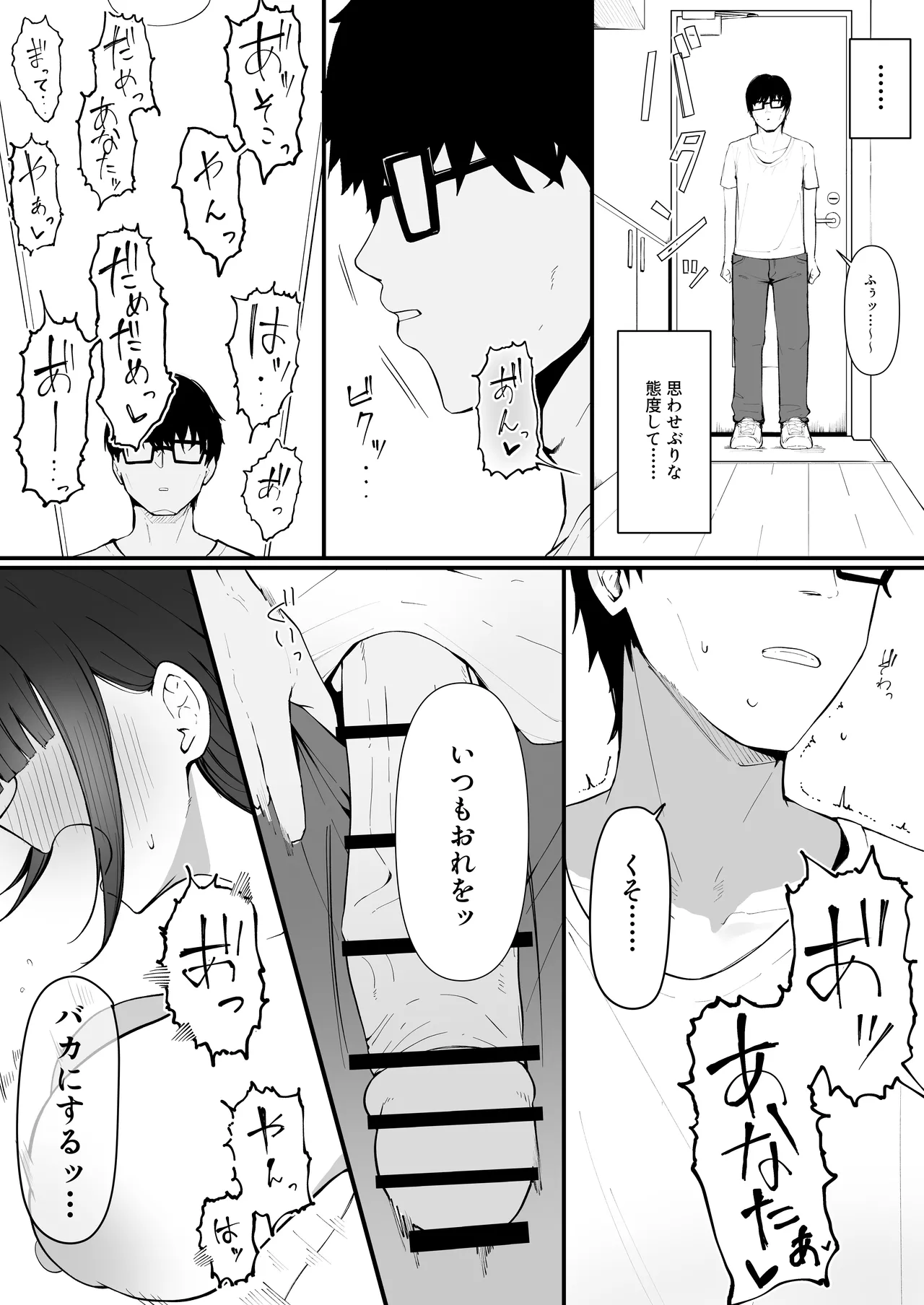 隣の部屋の淫魔妻 page 6 full