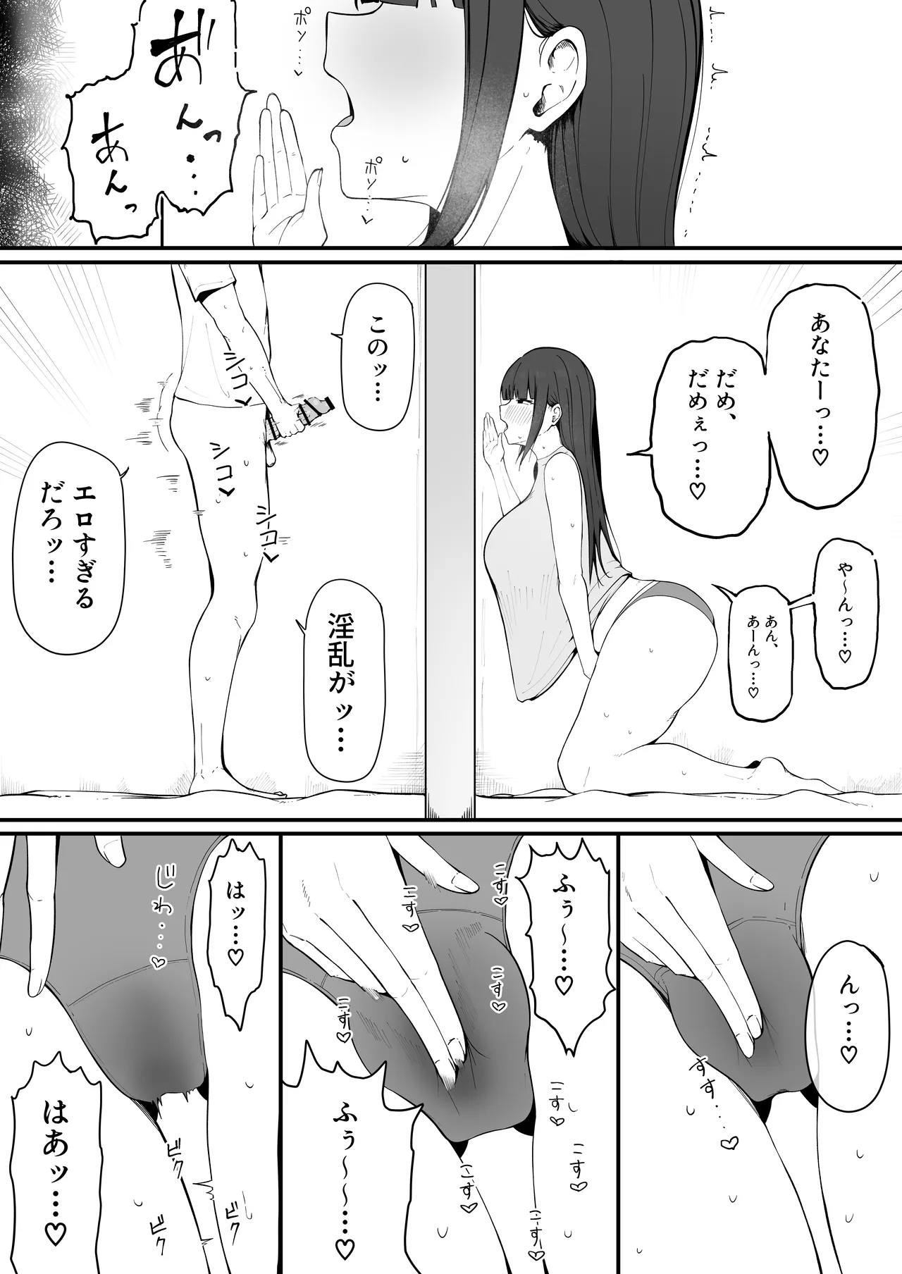 隣の部屋の淫魔妻 page 7 full