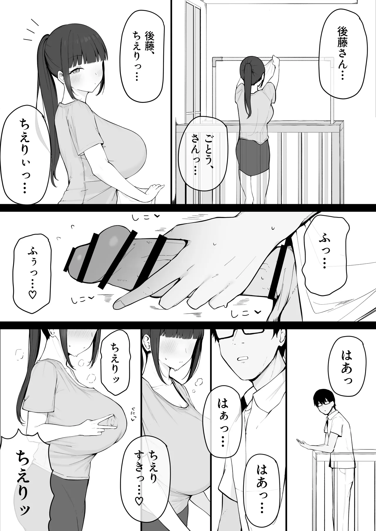 隣の部屋の淫魔妻 page 8 full