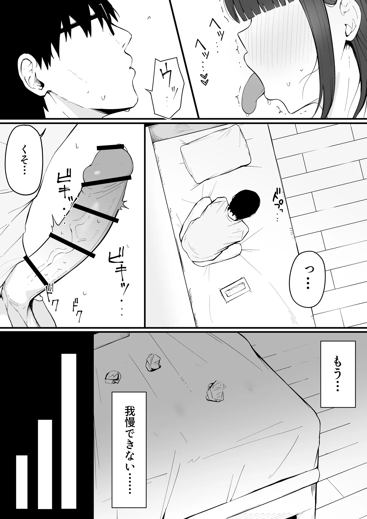 隣の部屋の淫魔妻 page 9 full