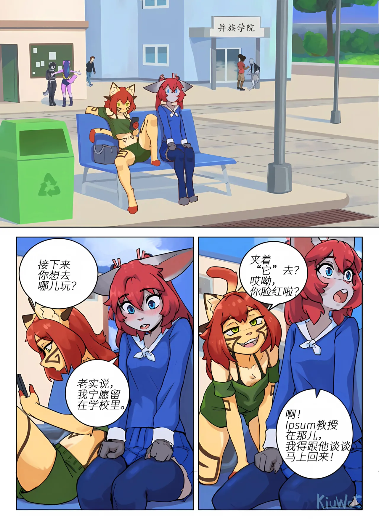 【KiuWot & Cyber​​kaps】课间操（未完待续） page 2 full