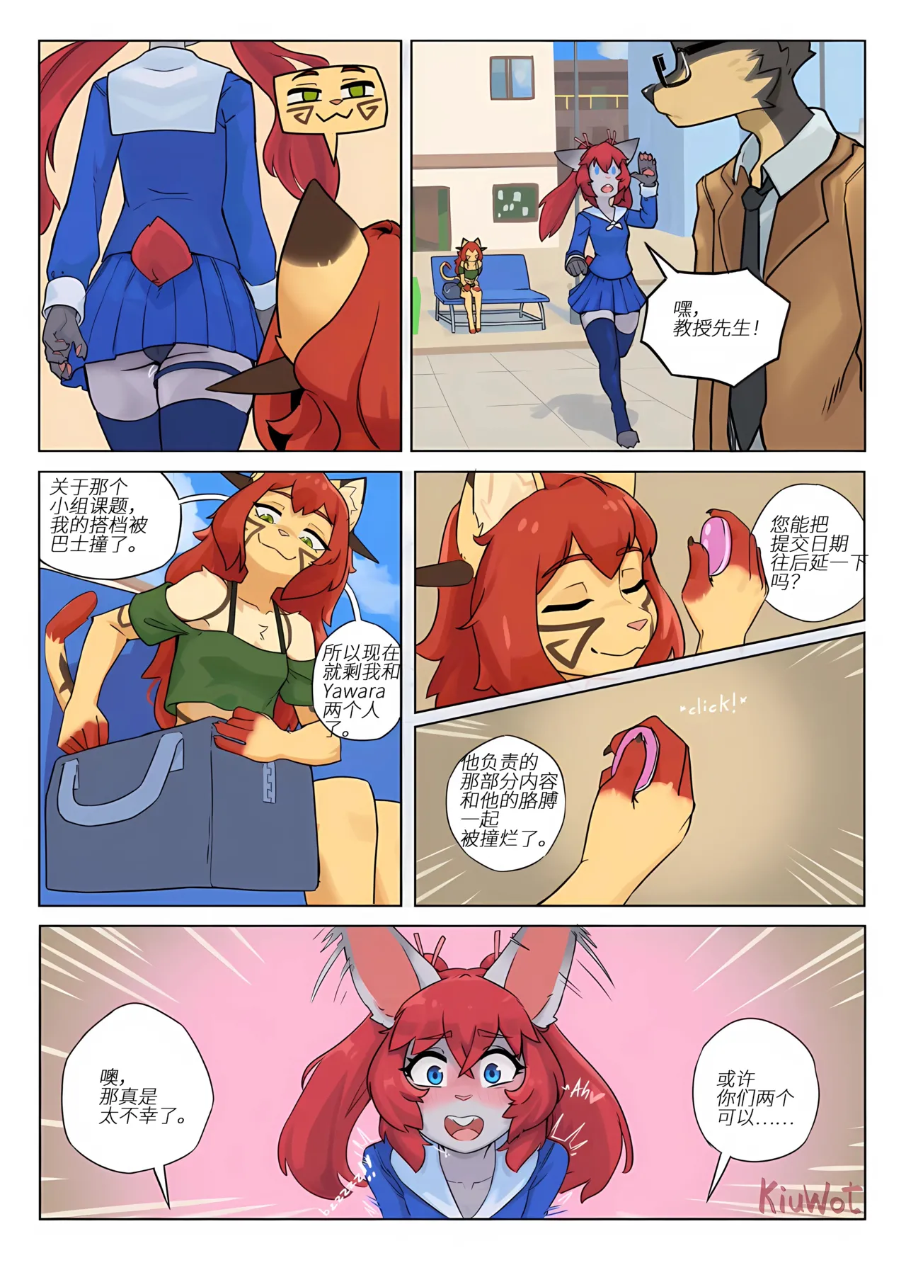 【KiuWot & Cyber​​kaps】课间操（未完待续） page 3 full