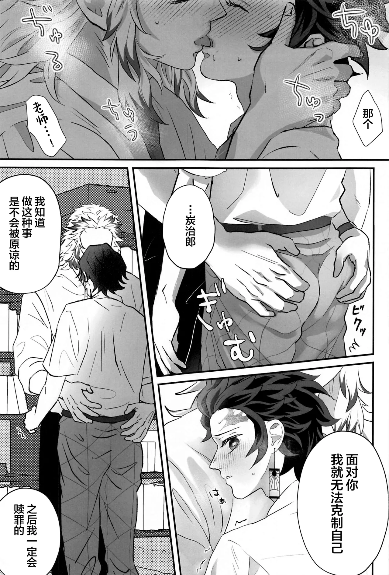 Himitsu Renbo page 10 full