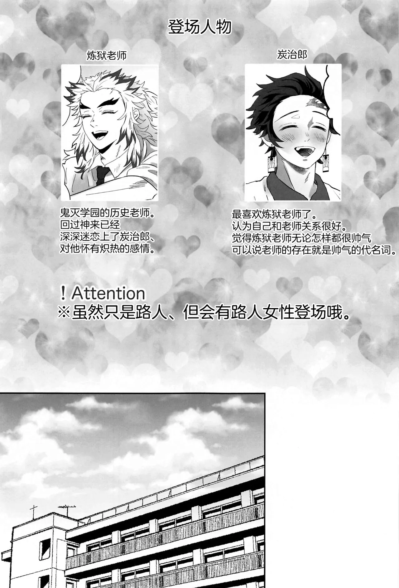 Himitsu Renbo page 2 full