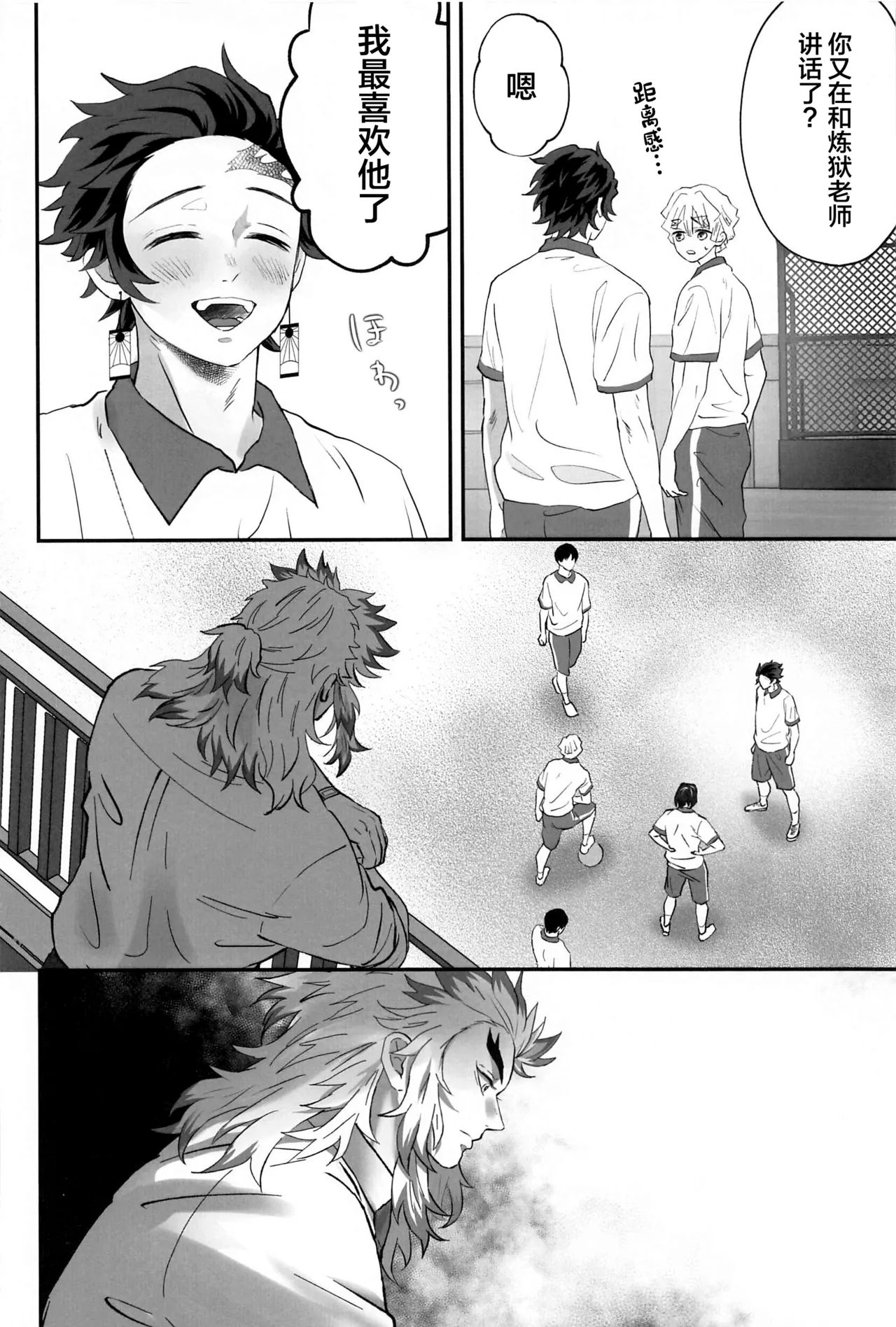 Himitsu Renbo page 5 full