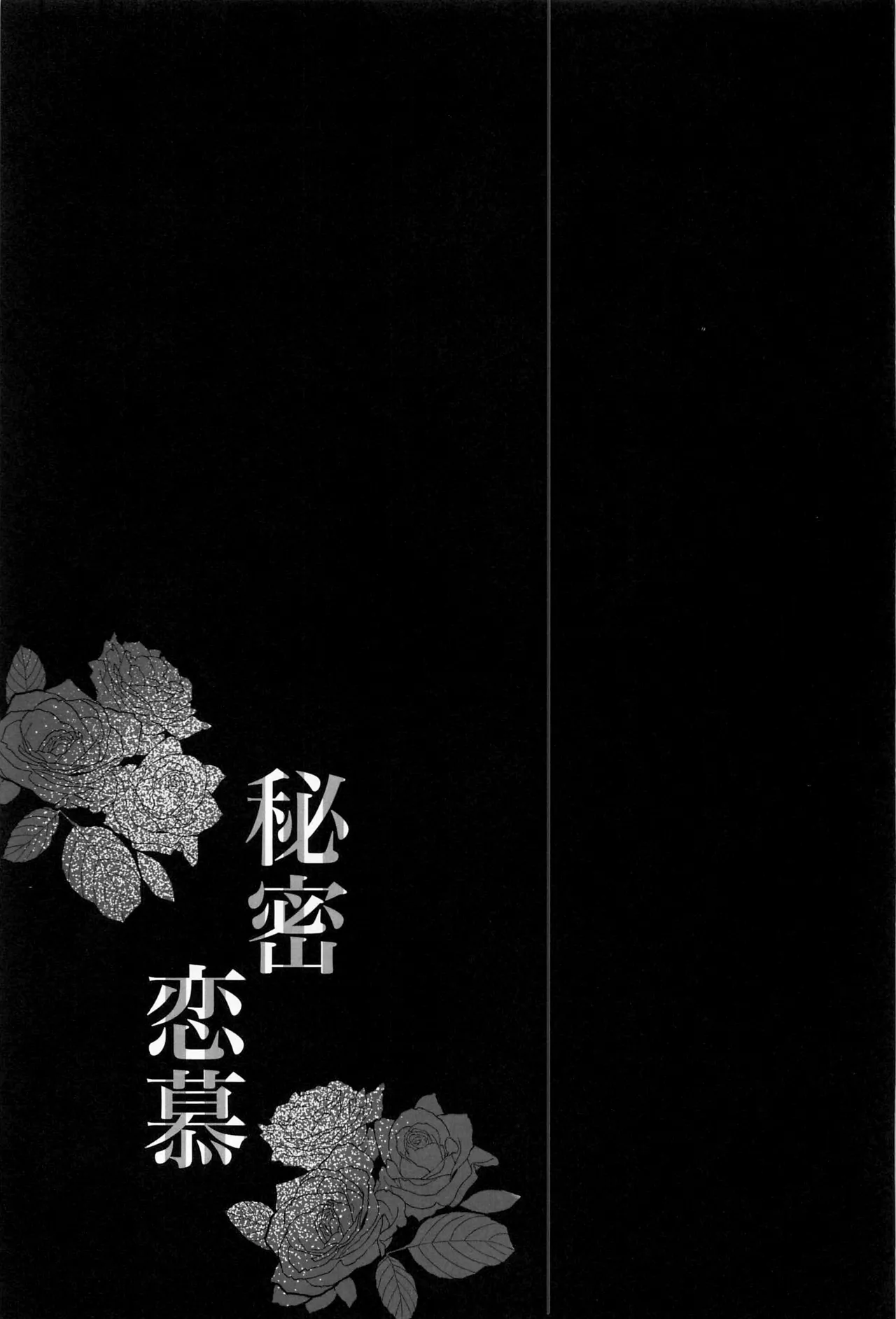 Himitsu Renbo page 6 full