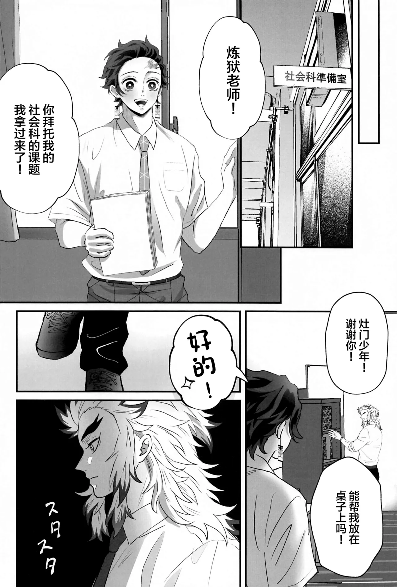 Himitsu Renbo page 7 full