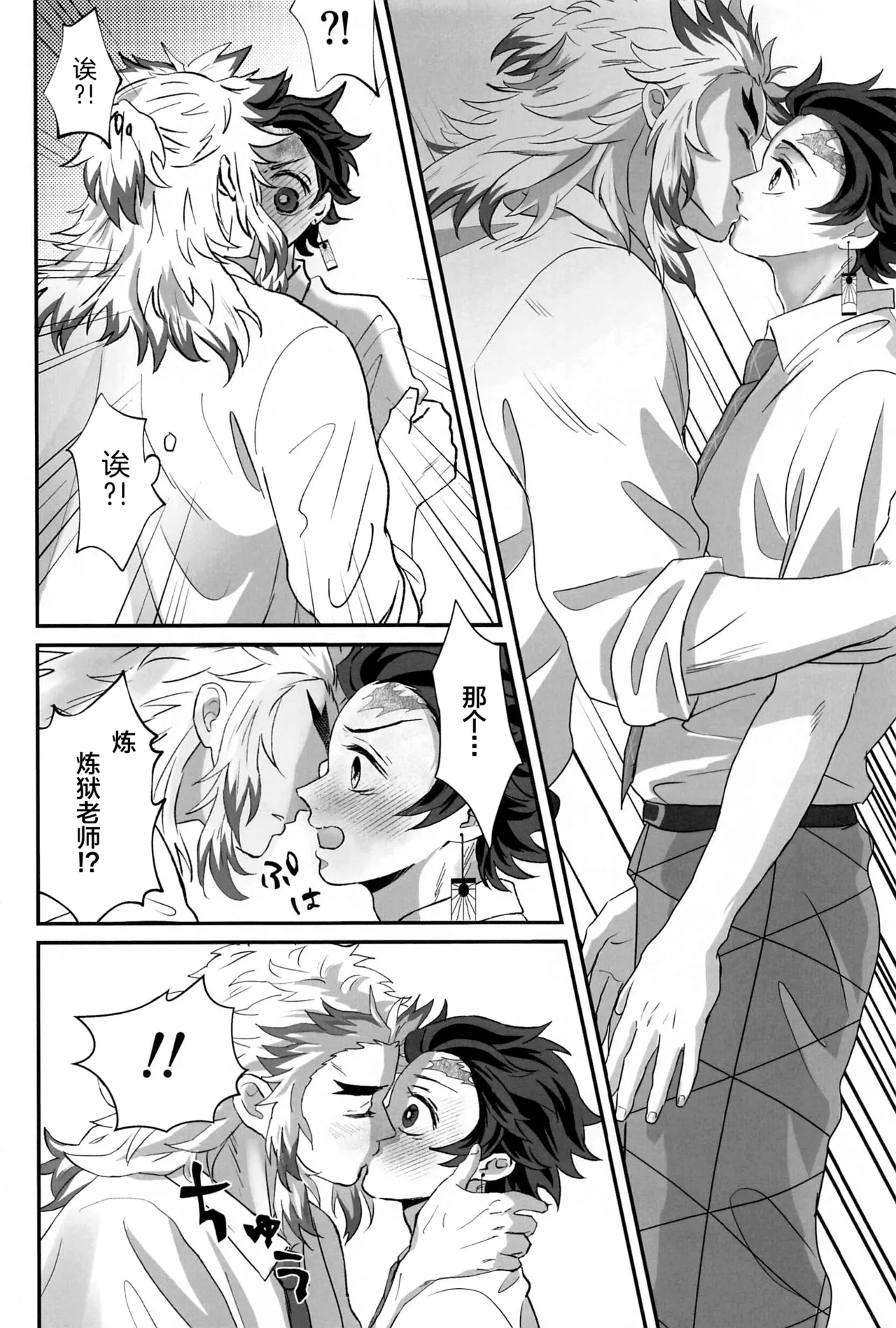 Himitsu Renbo page 9 full