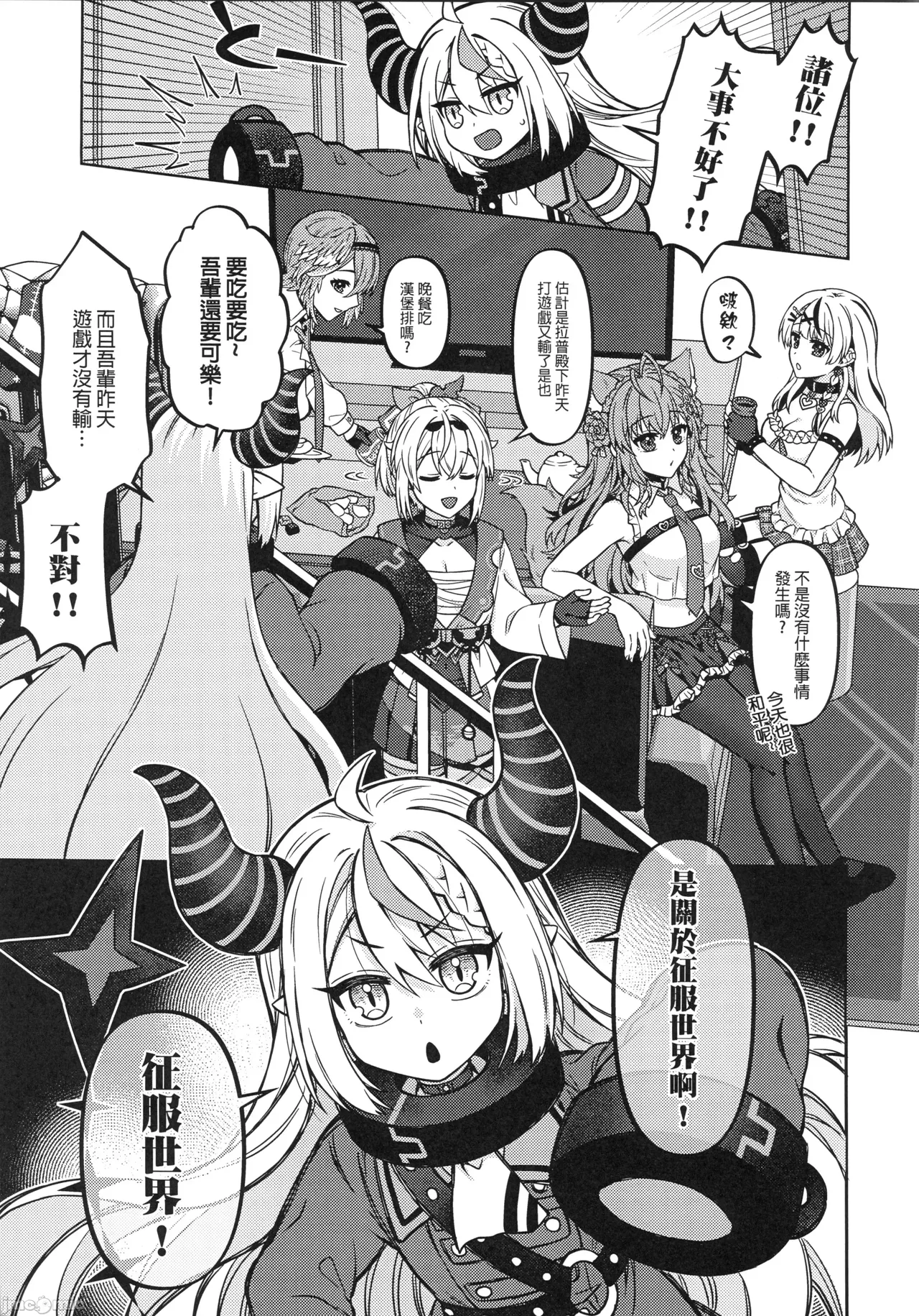 祕密結社經營指南-6上）（Chinese） page 4 full