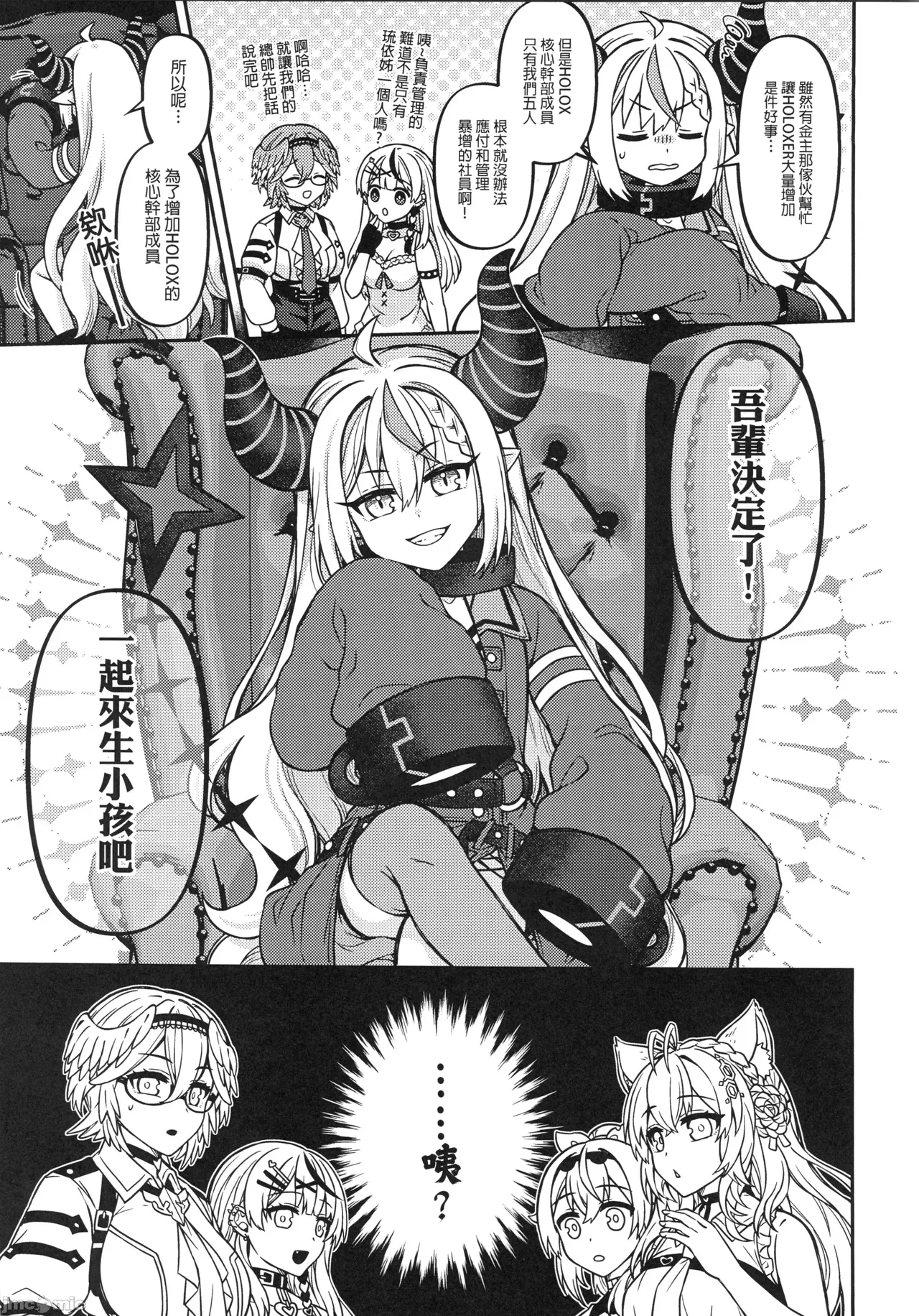 祕密結社經營指南-6上）（Chinese） page 6 full