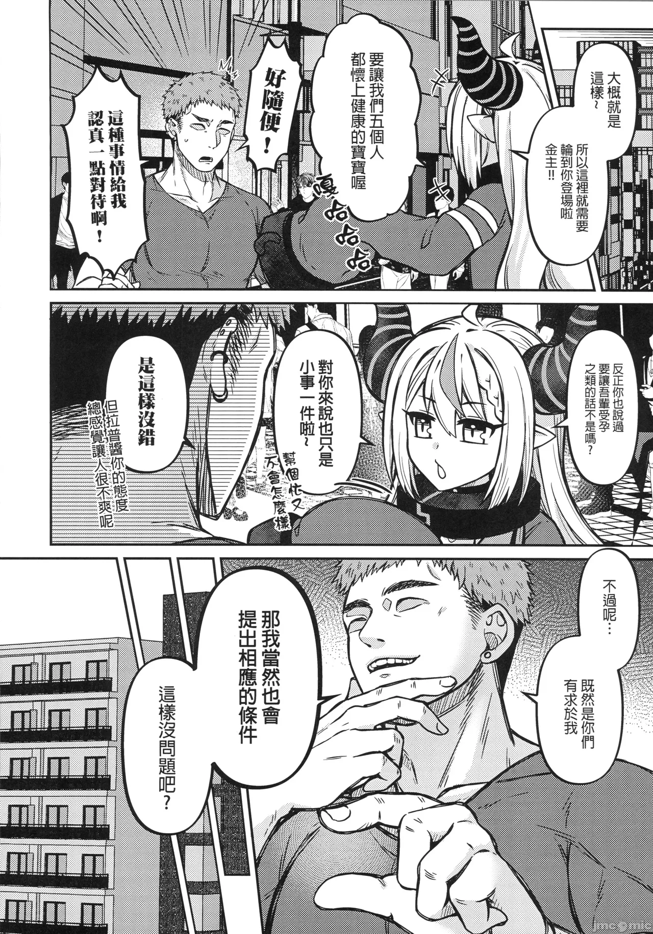 祕密結社經營指南-6上）（Chinese） page 7 full