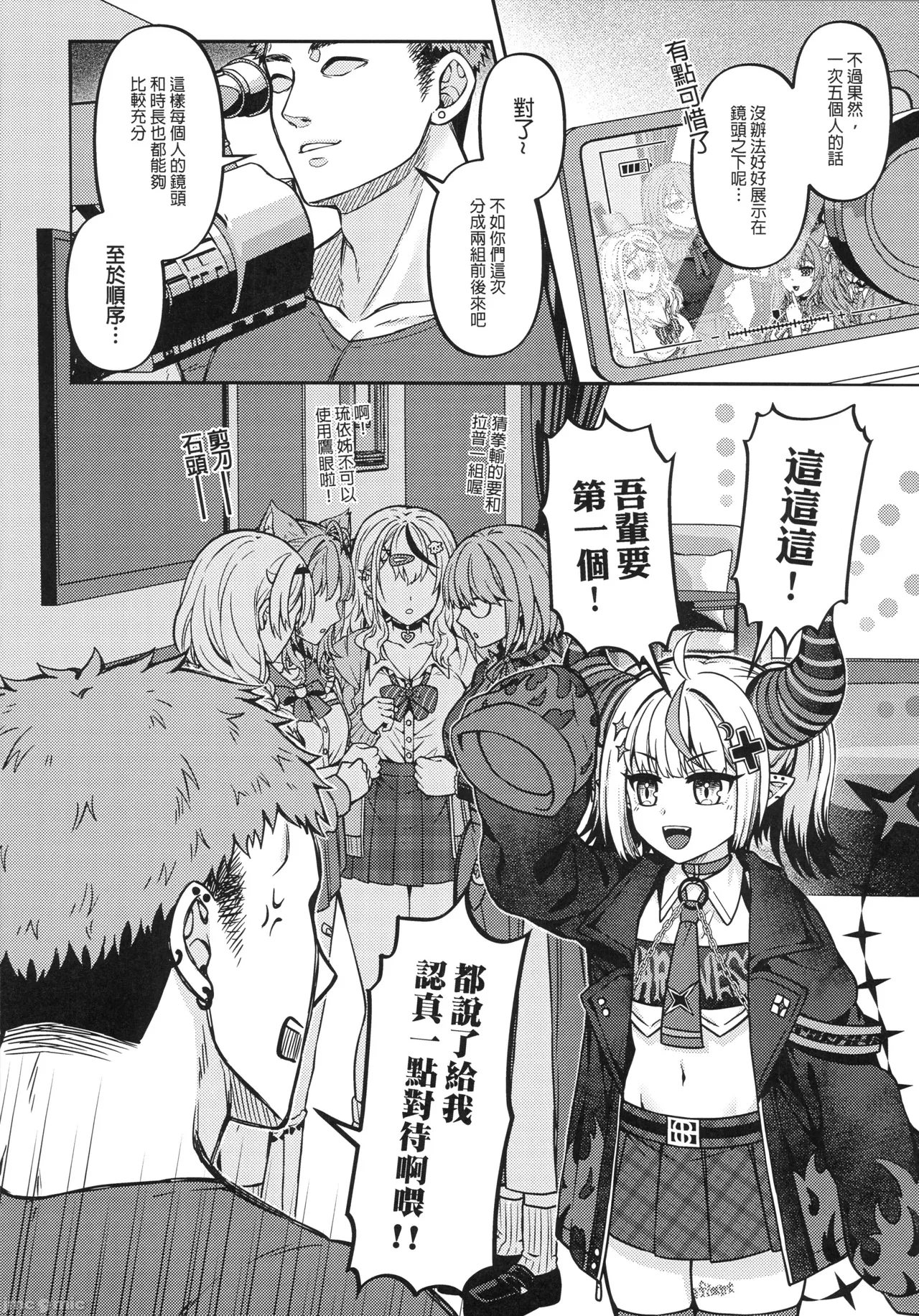 祕密結社經營指南-6上）（Chinese） page 9 full