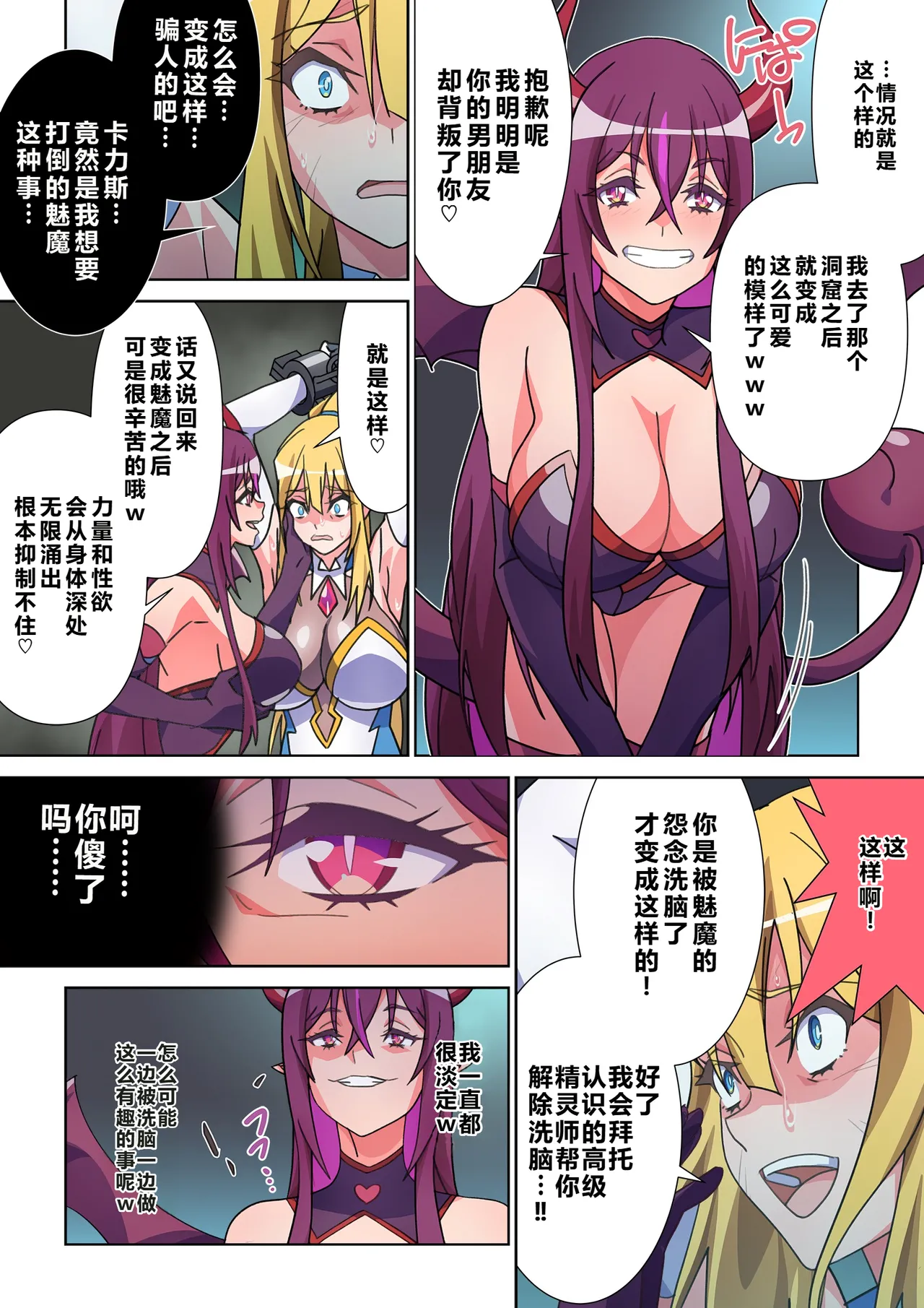 Moreugesseoyo ni Sareta Kanojo to, Saikyou Succubus ni Natta Ore page 7 full