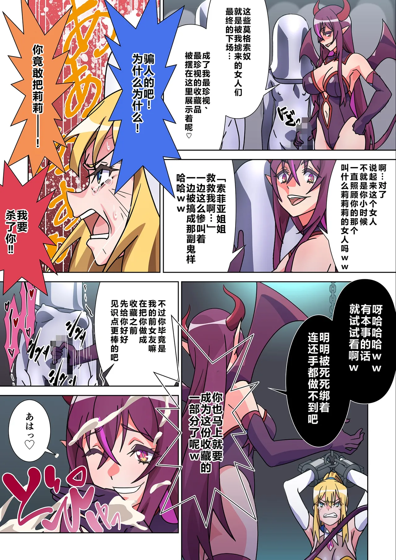 Moreugesseoyo ni Sareta Kanojo to, Saikyou Succubus ni Natta Ore page 9 full