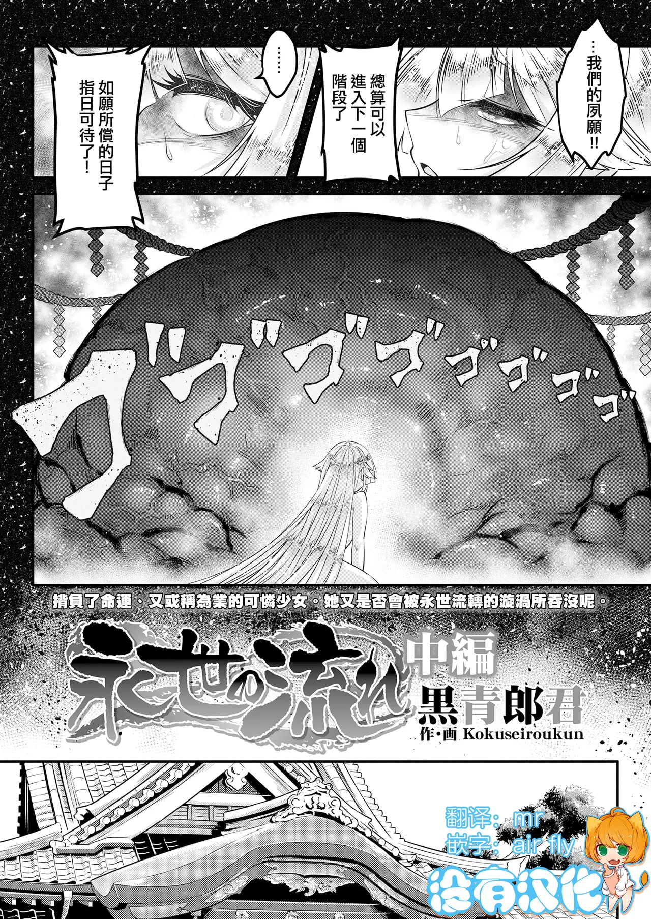 Eisei no Nagare Chuuhen | 永世之流 中篇 page 1 full