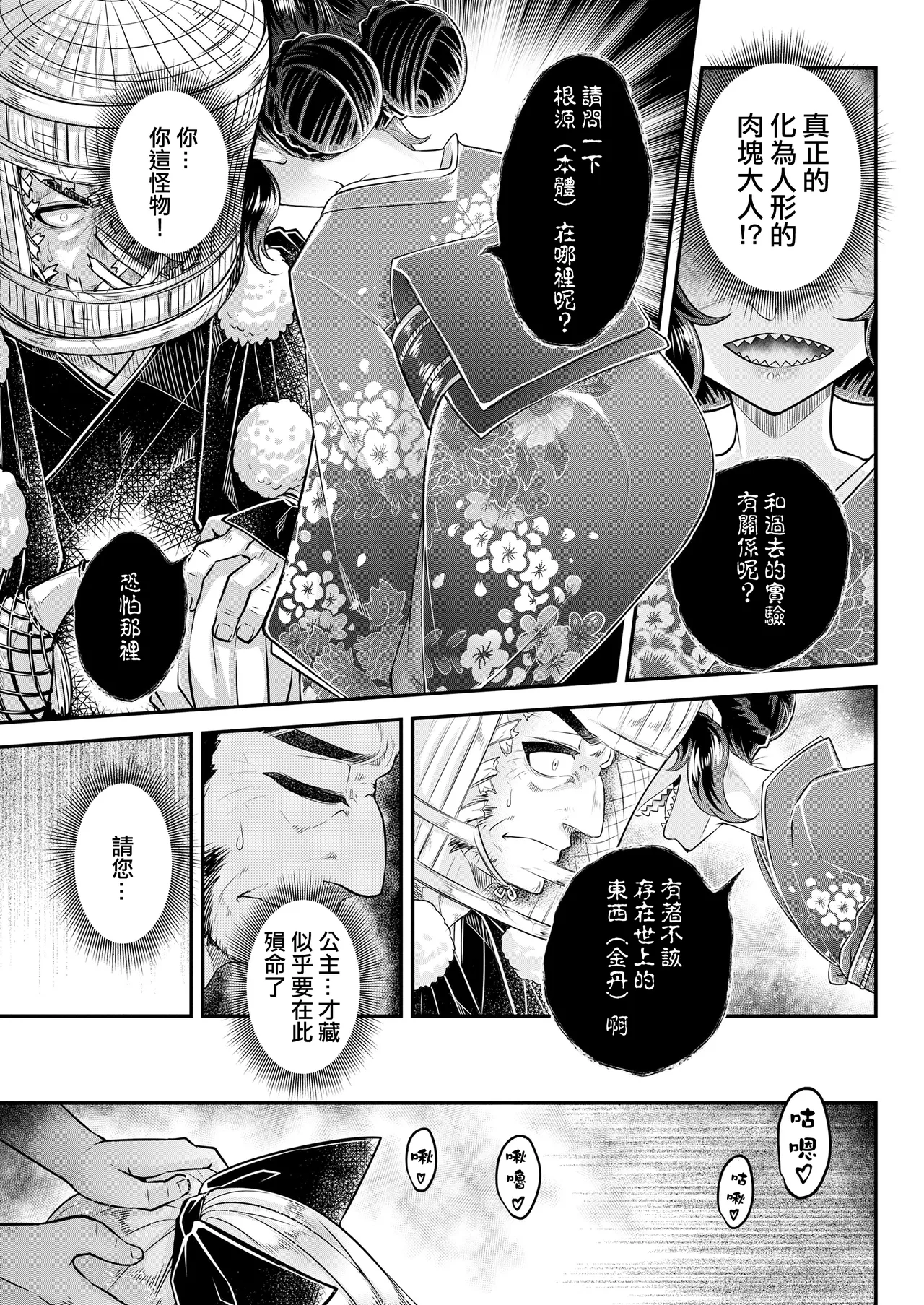 Eisei no Nagare Chuuhen | 永世之流 中篇 page 10 full