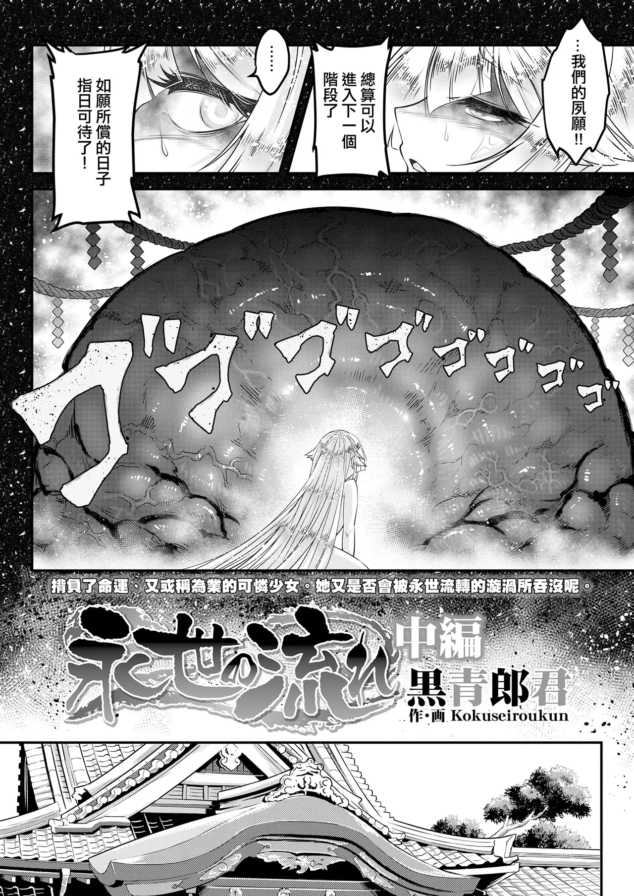 Eisei no Nagare Chuuhen | 永世之流 中篇 page 3 full