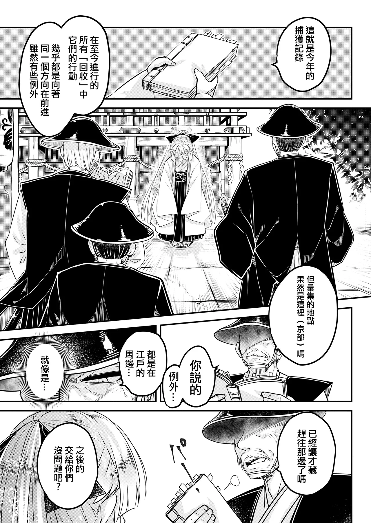 Eisei no Nagare Chuuhen | 永世之流 中篇 page 4 full