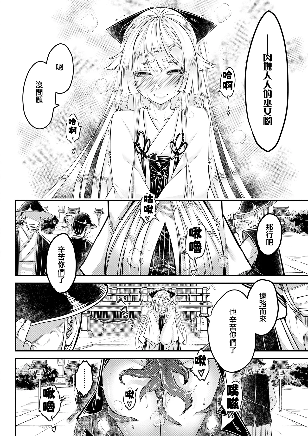 Eisei no Nagare Chuuhen | 永世之流 中篇 page 5 full