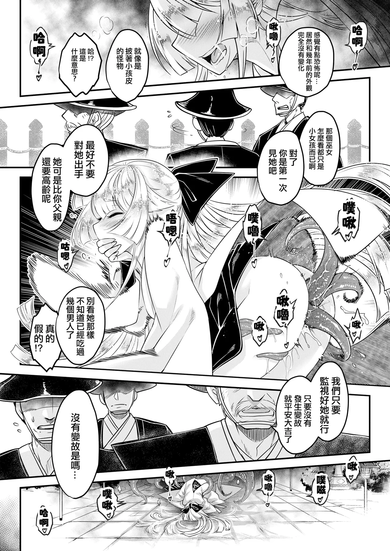 Eisei no Nagare Chuuhen | 永世之流 中篇 page 6 full