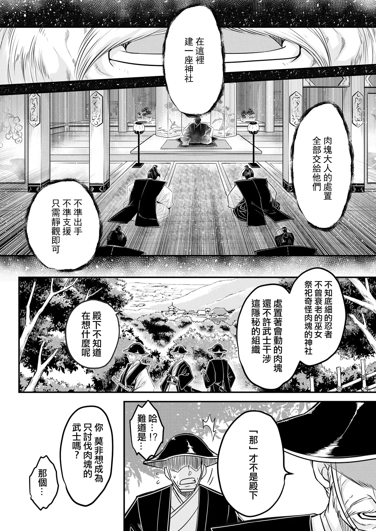 Eisei no Nagare Chuuhen | 永世之流 中篇 page 7 full