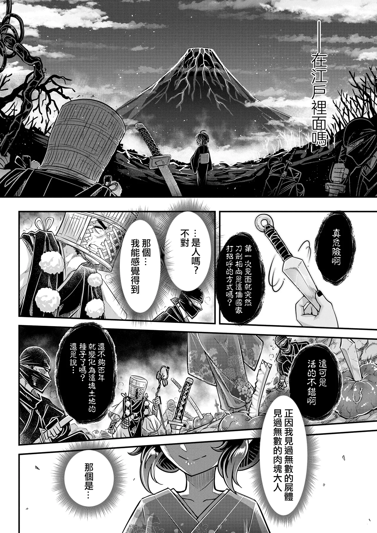 Eisei no Nagare Chuuhen | 永世之流 中篇 page 9 full