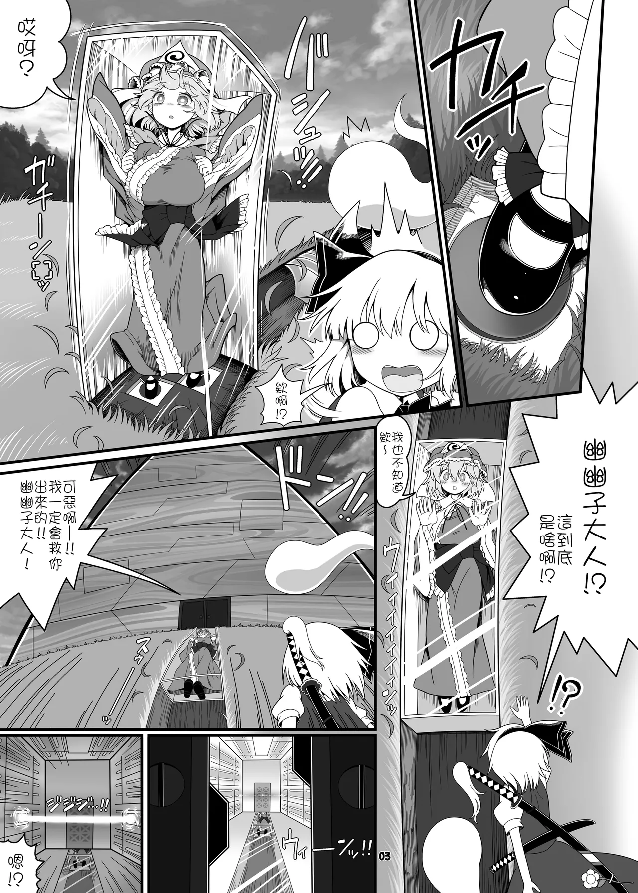變態妖夢 前篇 | Hentai Youmu Zenpen page 3 full