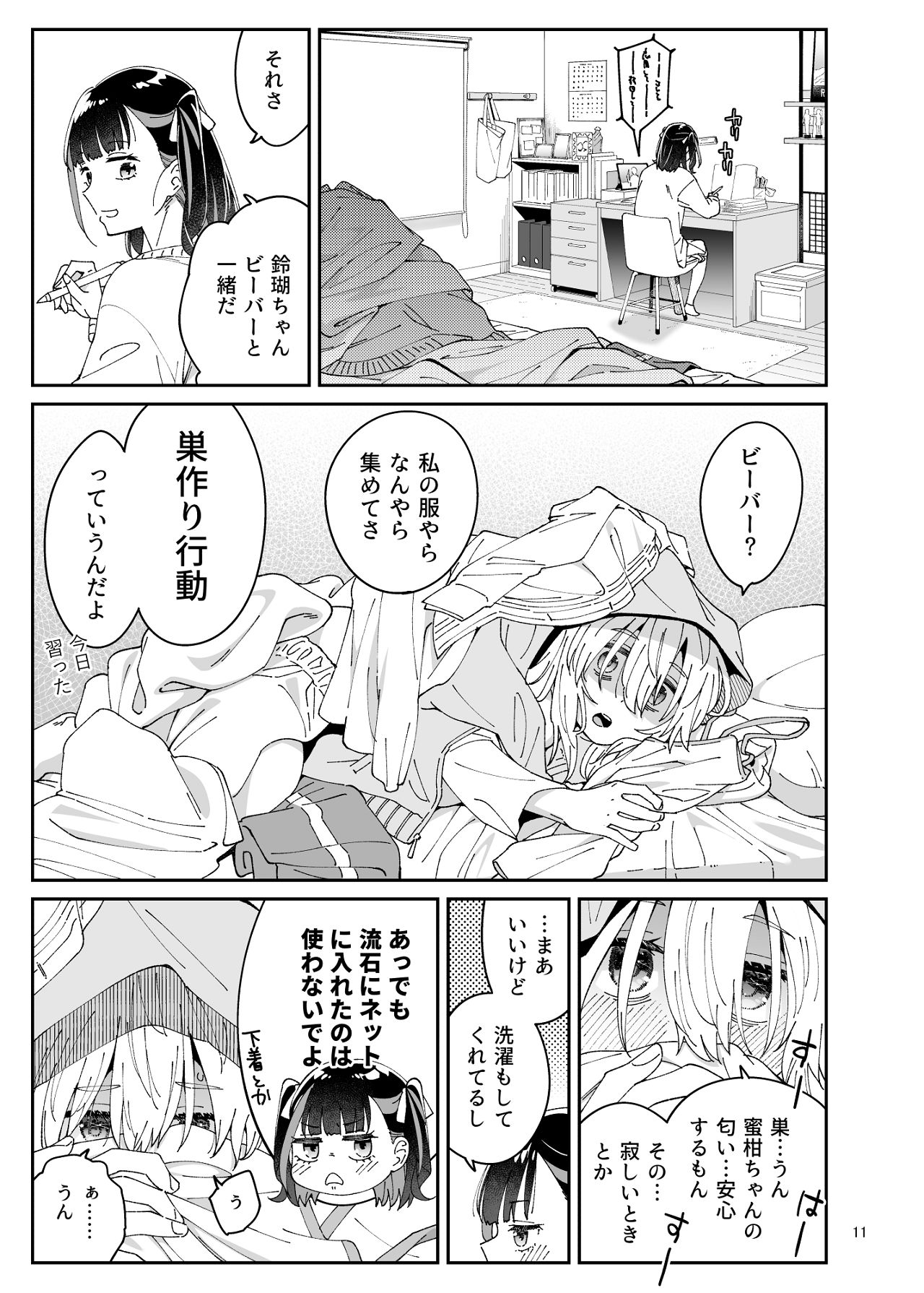 Kajitsu no Yurikago page 10 full