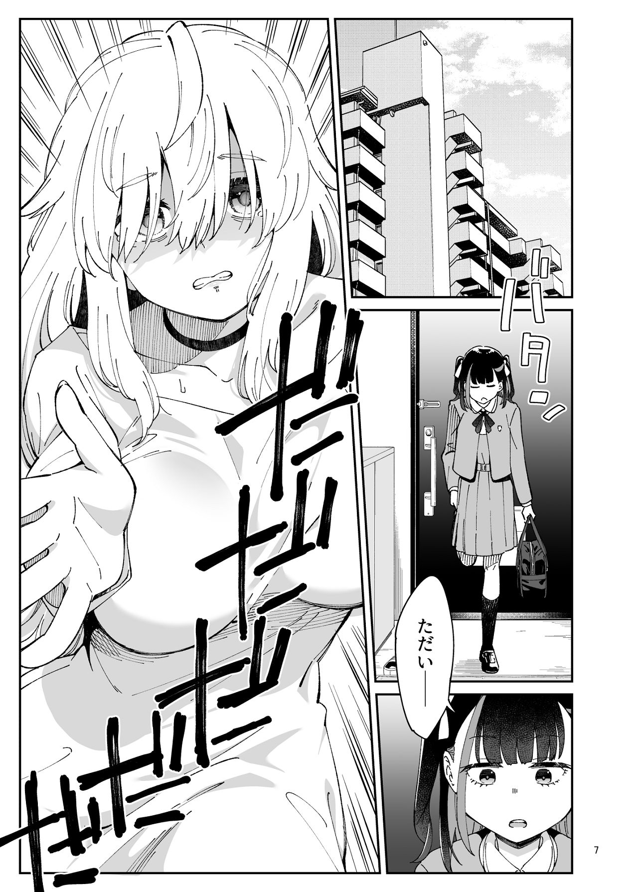 Kajitsu no Yurikago page 6 full