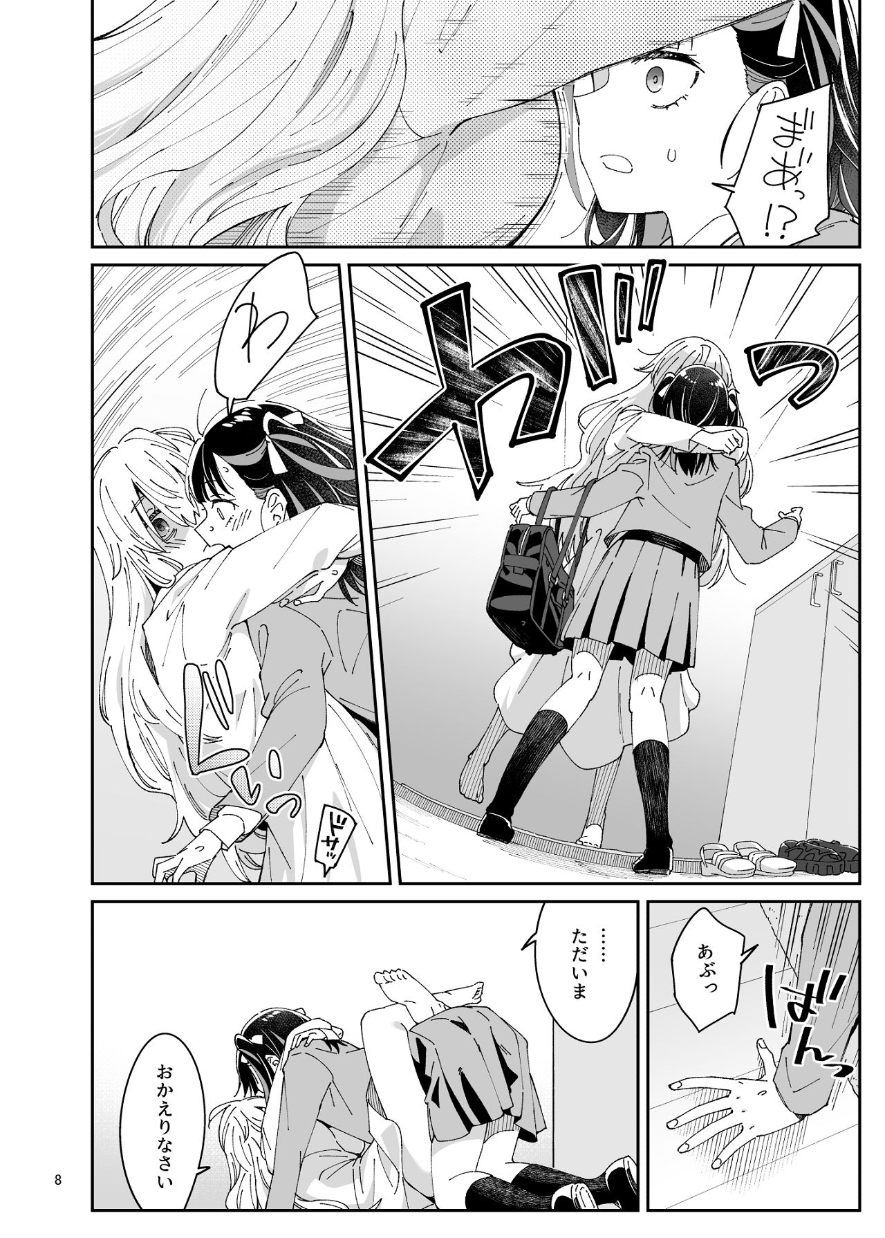 Kajitsu no Yurikago page 7 full