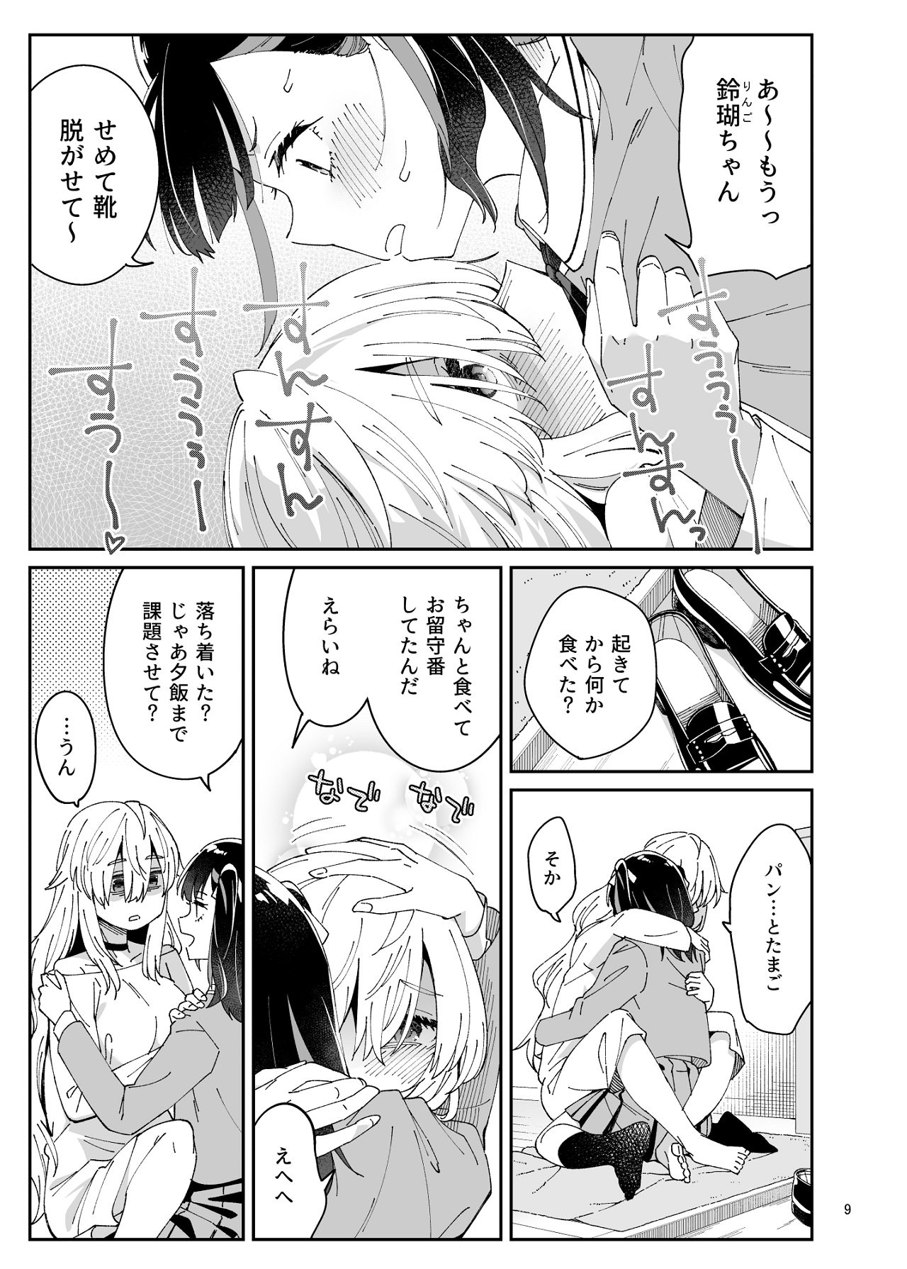 Kajitsu no Yurikago page 8 full