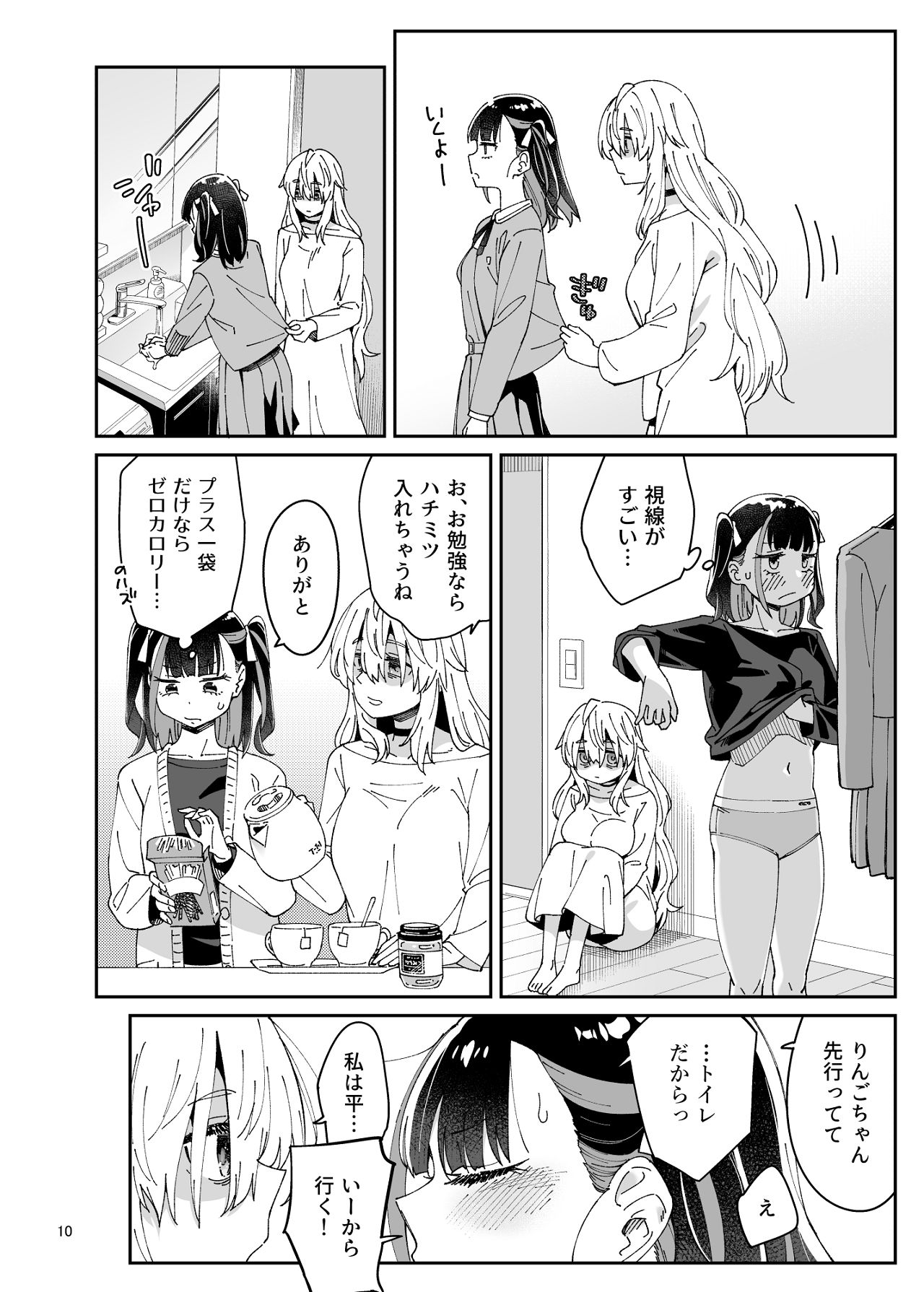 Kajitsu no Yurikago page 9 full