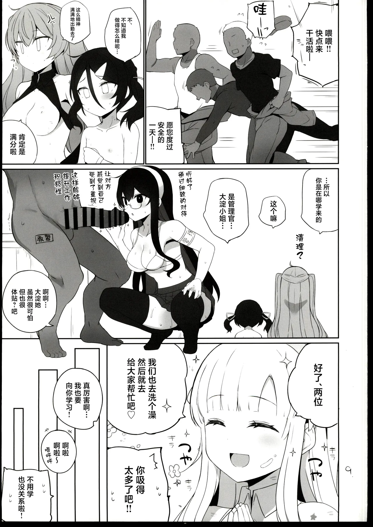 Anzen Touban 4 page 10 full