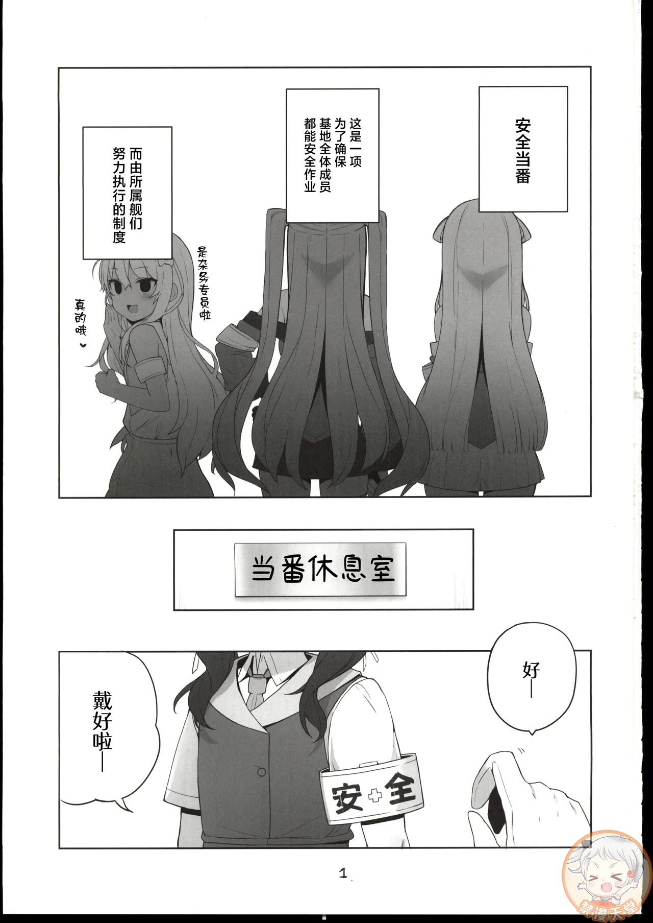 Anzen Touban 4 page 2 full