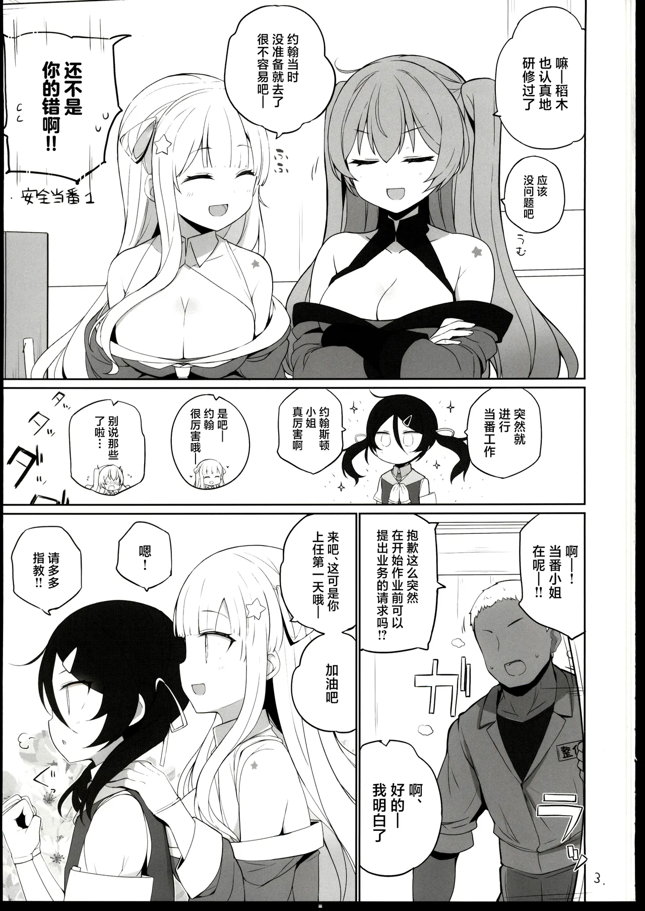 Anzen Touban 4 page 4 full