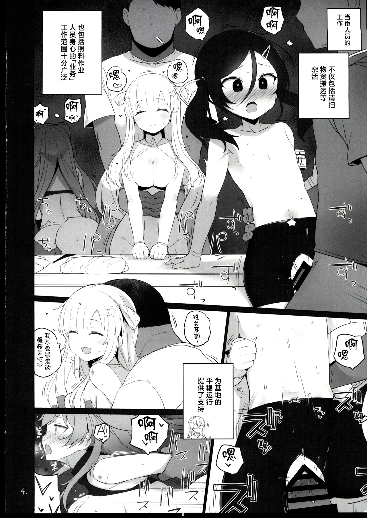 Anzen Touban 4 page 5 full